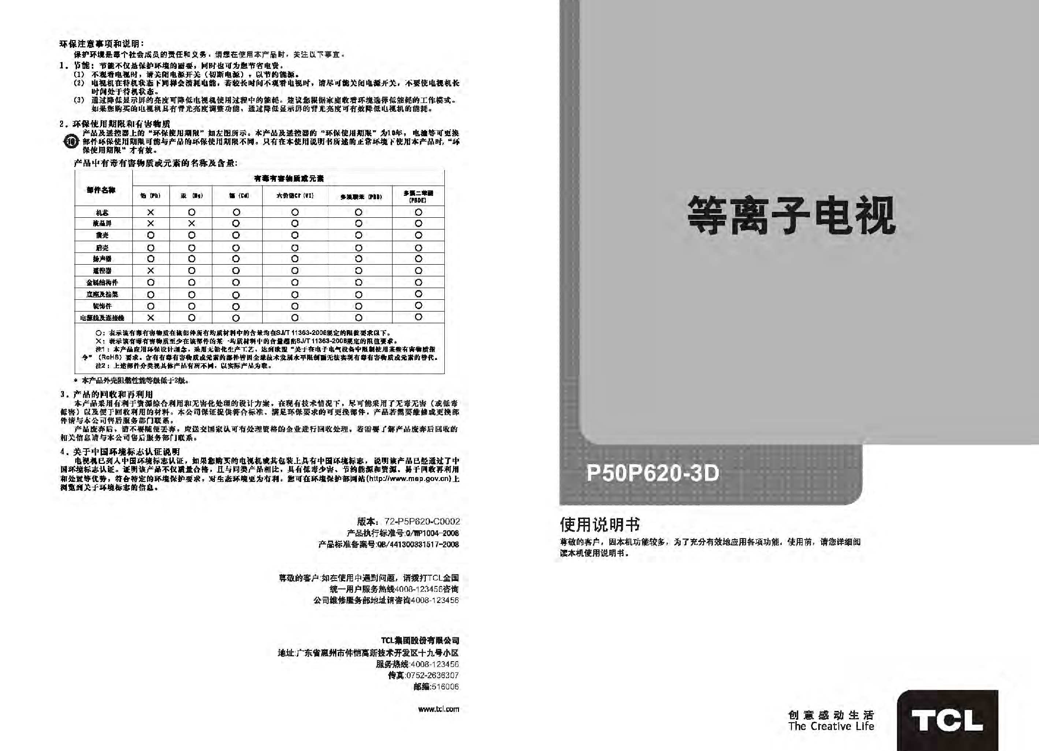 TCL P50P620-3D 使用说明书 封面