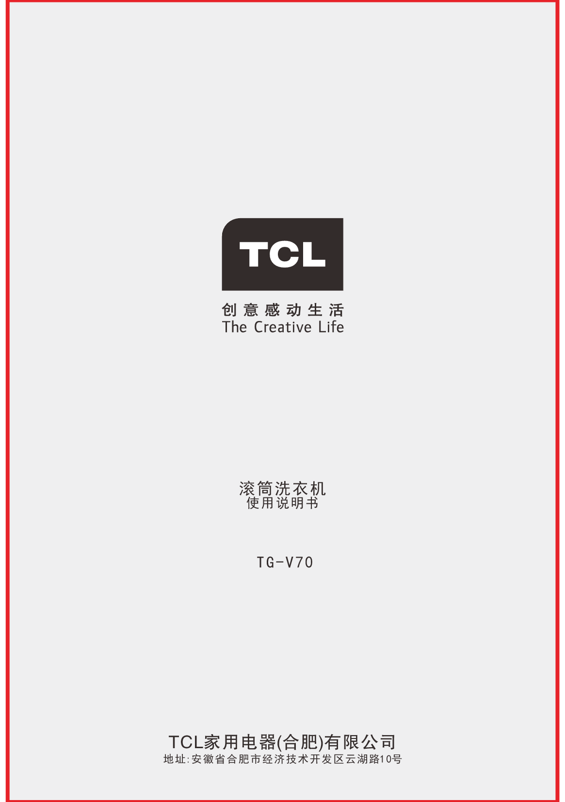 TCL TG-V70 使用说明书 封面