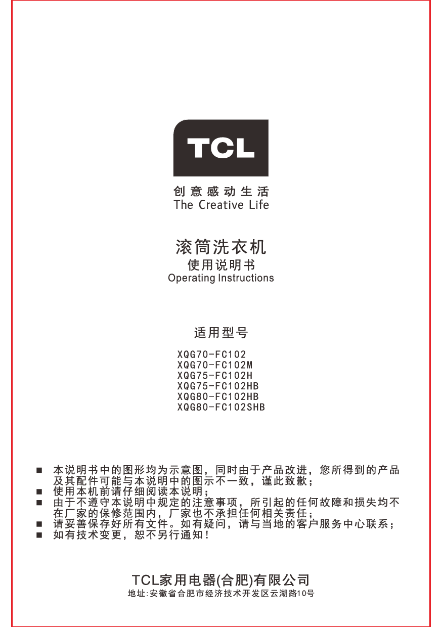 TCL XQG70-FC102 使用说明书 封面