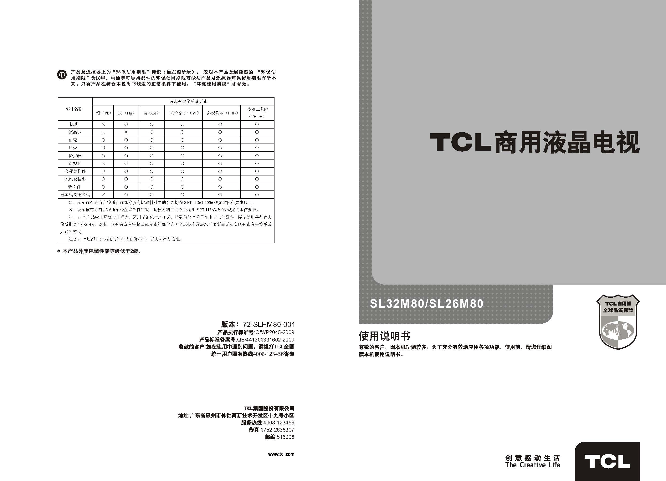 TCL SL26M80 使用说明书 封面