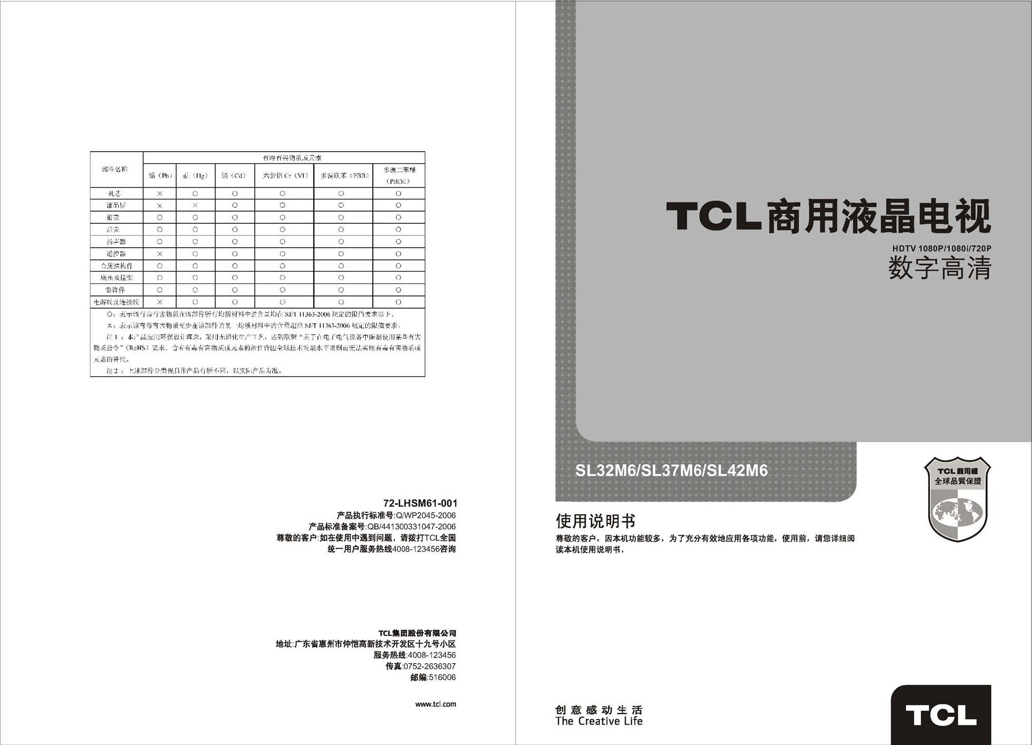 TCL SL32M6 使用说明书 封面