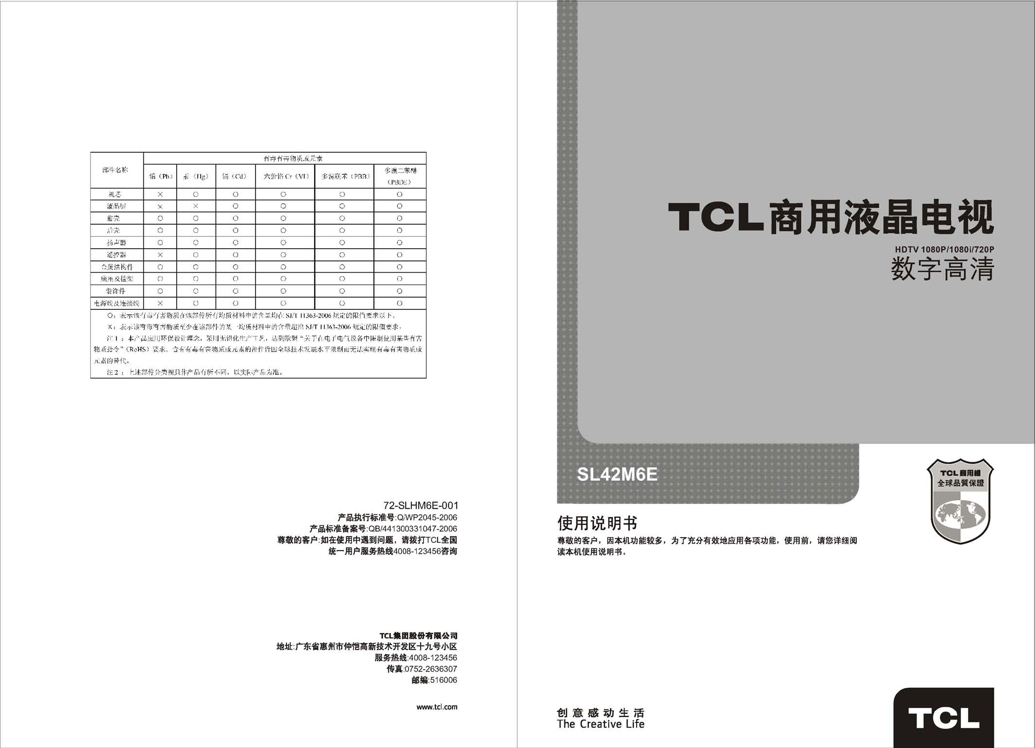 TCL SL42M6E 使用说明书 封面