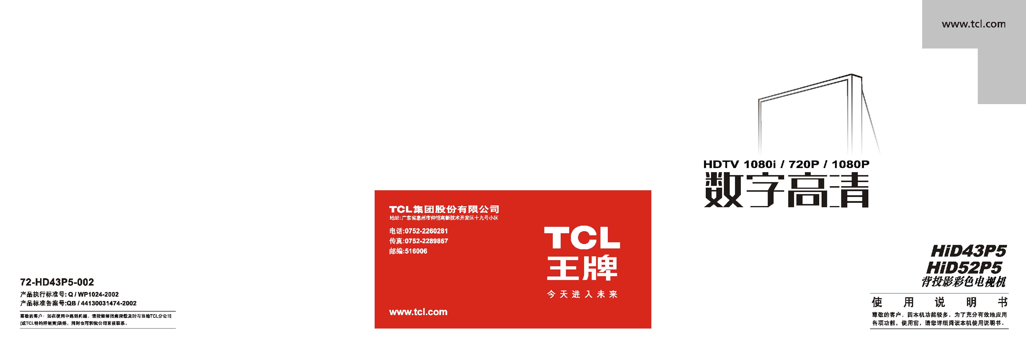 TCL HID43P5 使用说明书 封面