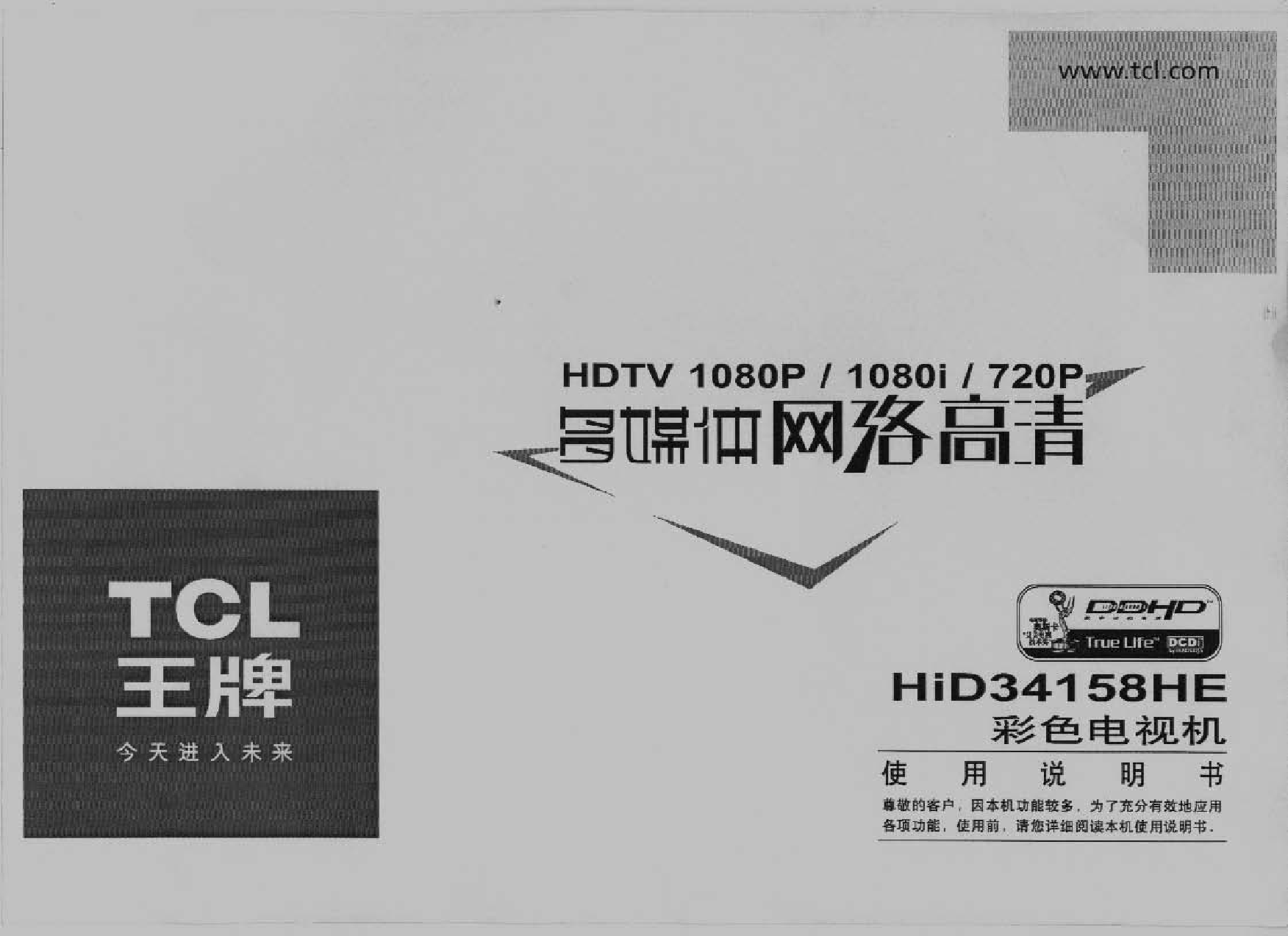 TCL HID34158HE 使用说明书 封面