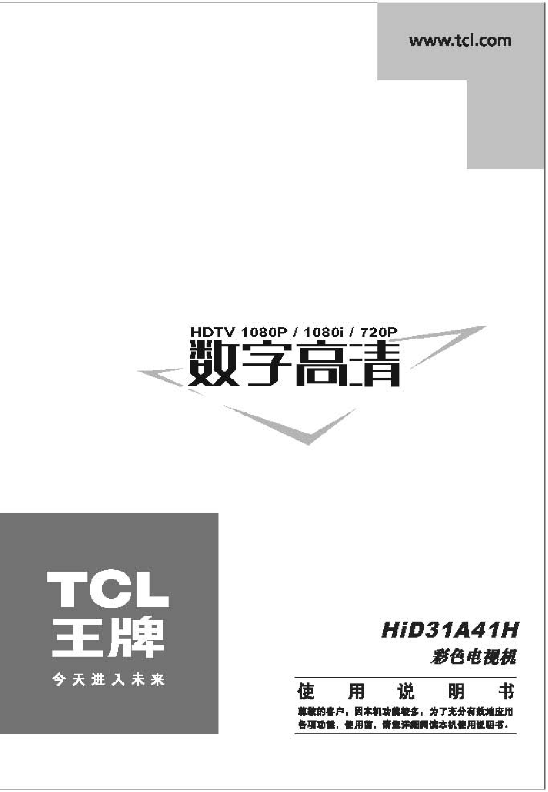 TCL HID34A41H 使用说明书 封面