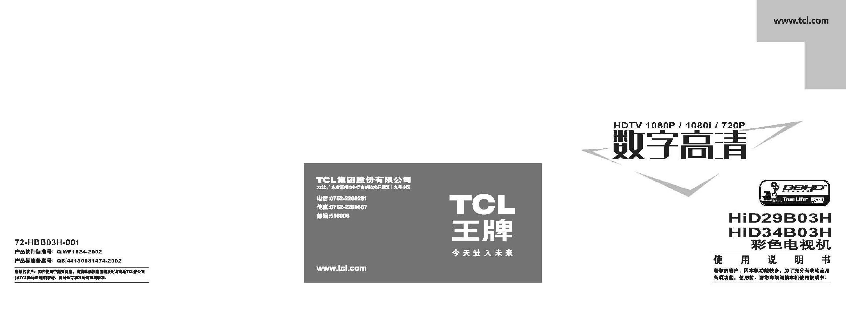 TCL HID29B03H 使用说明书 封面