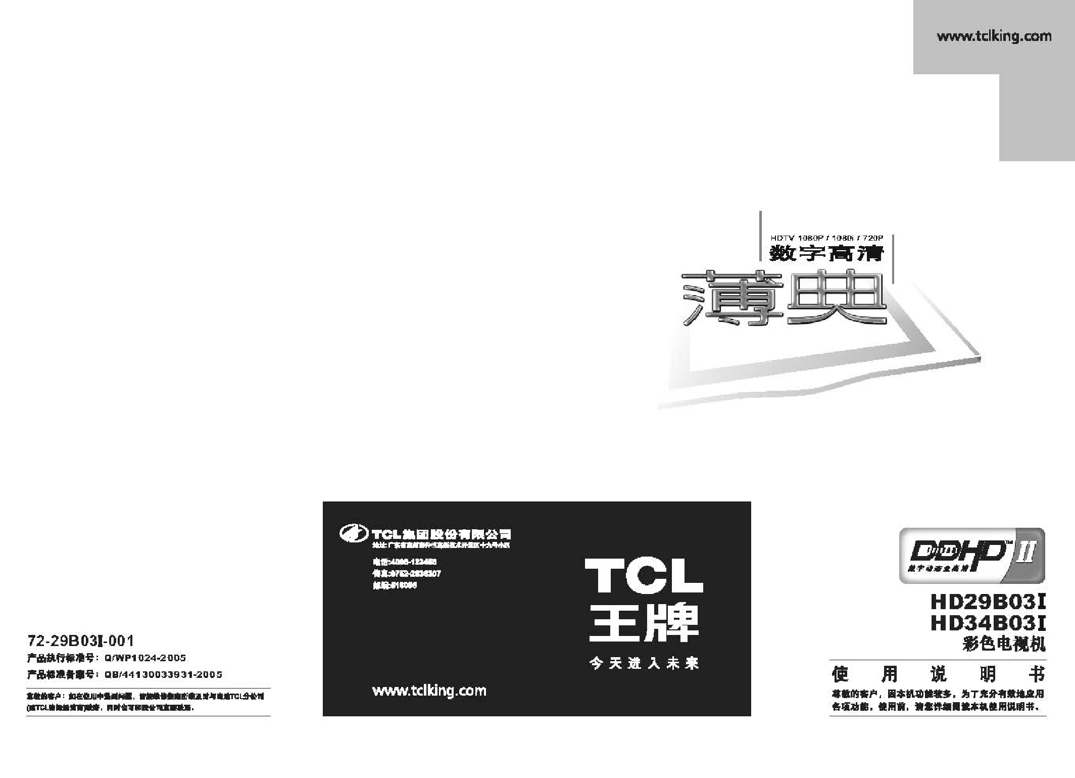 TCL HD29B03I 使用说明书 封面