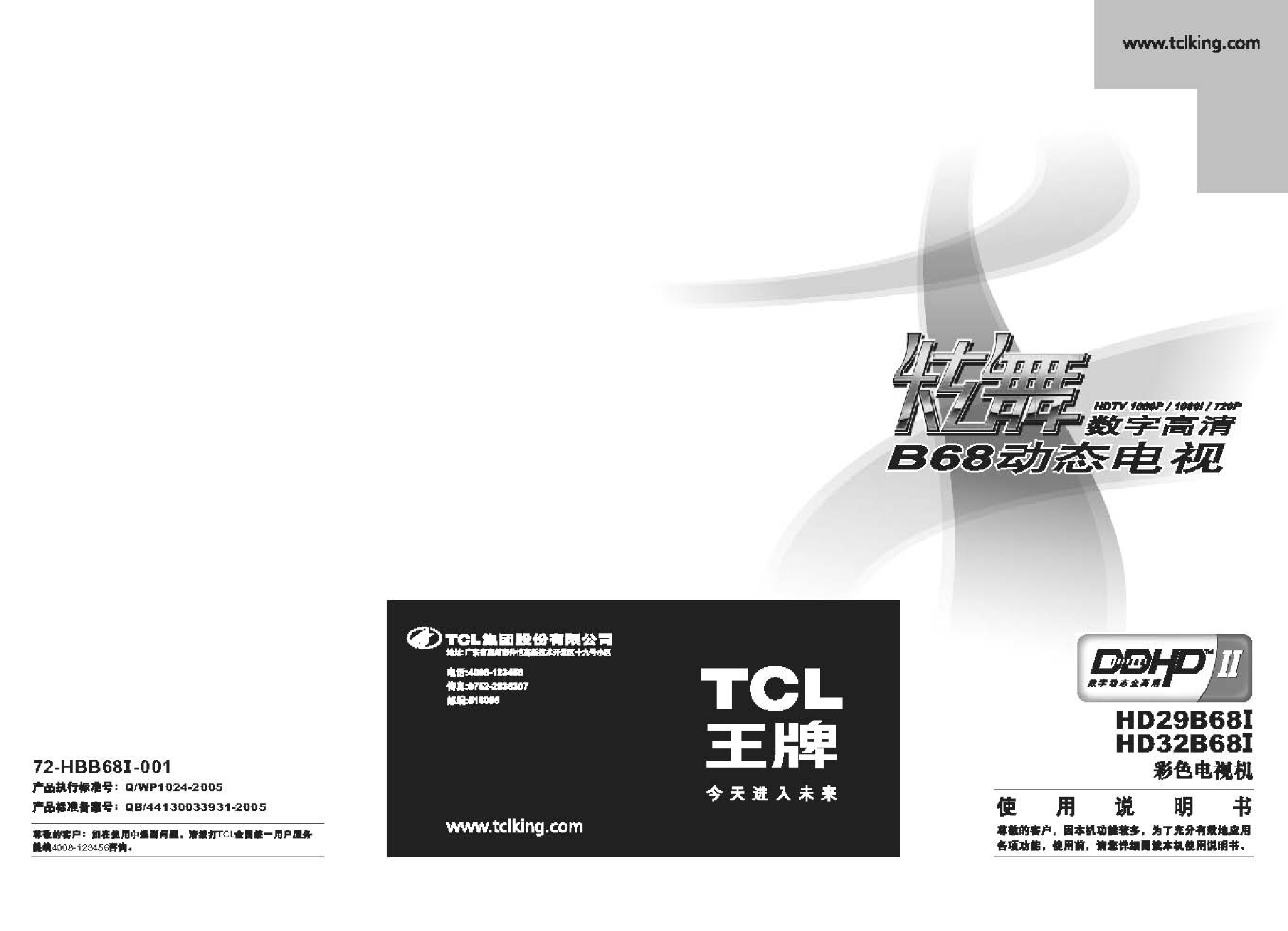 TCL HD29B68I 使用说明书 封面