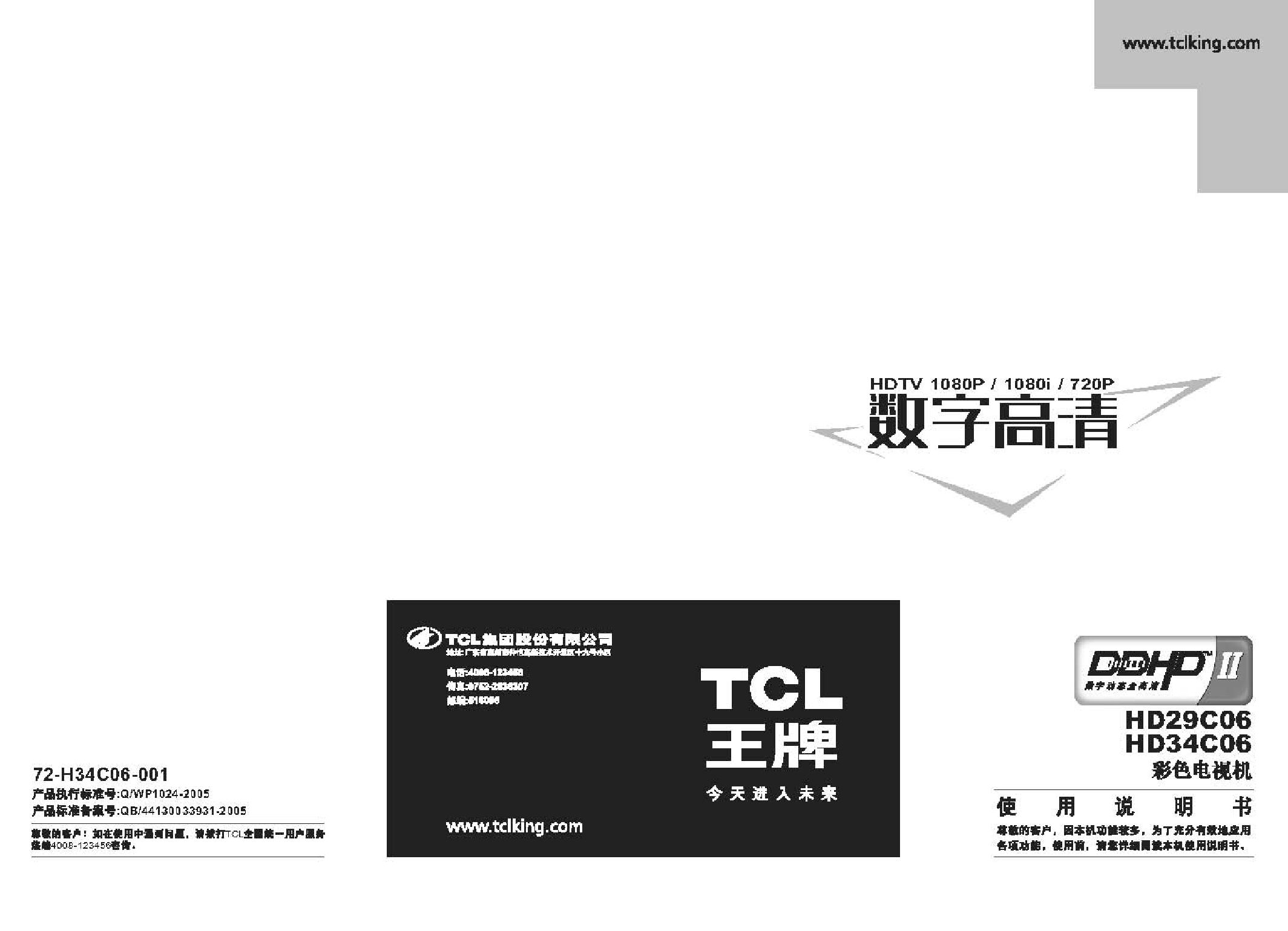TCL HD29C06 使用说明书 封面