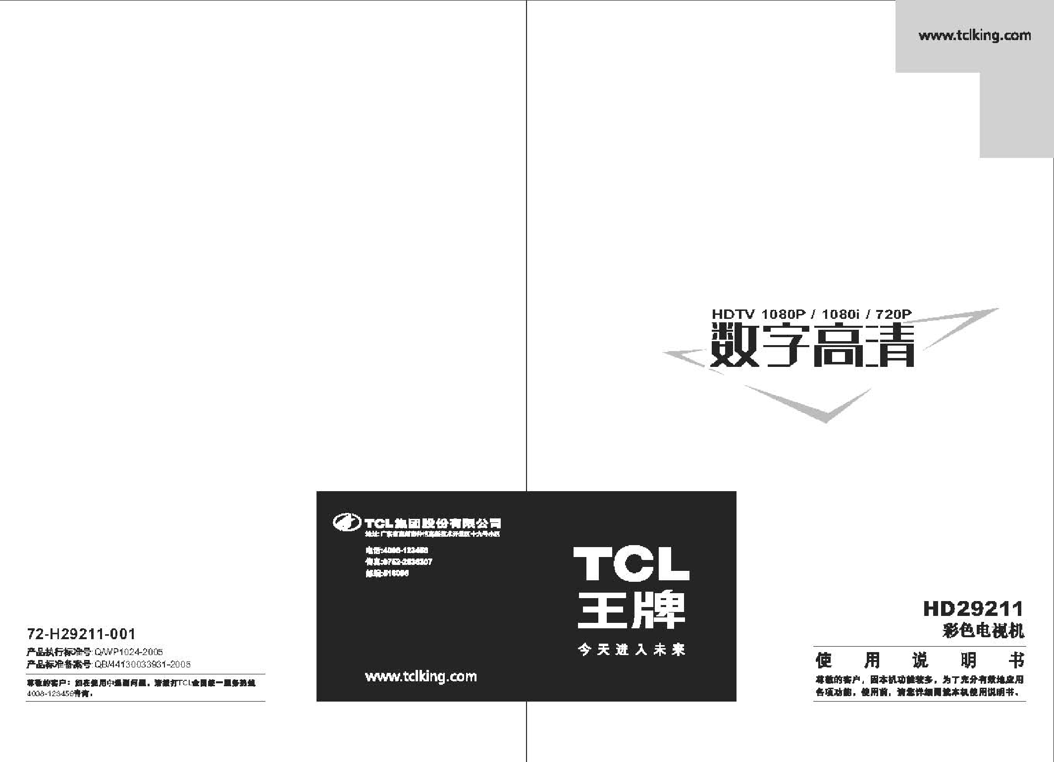 TCL HD29211 使用说明书 封面
