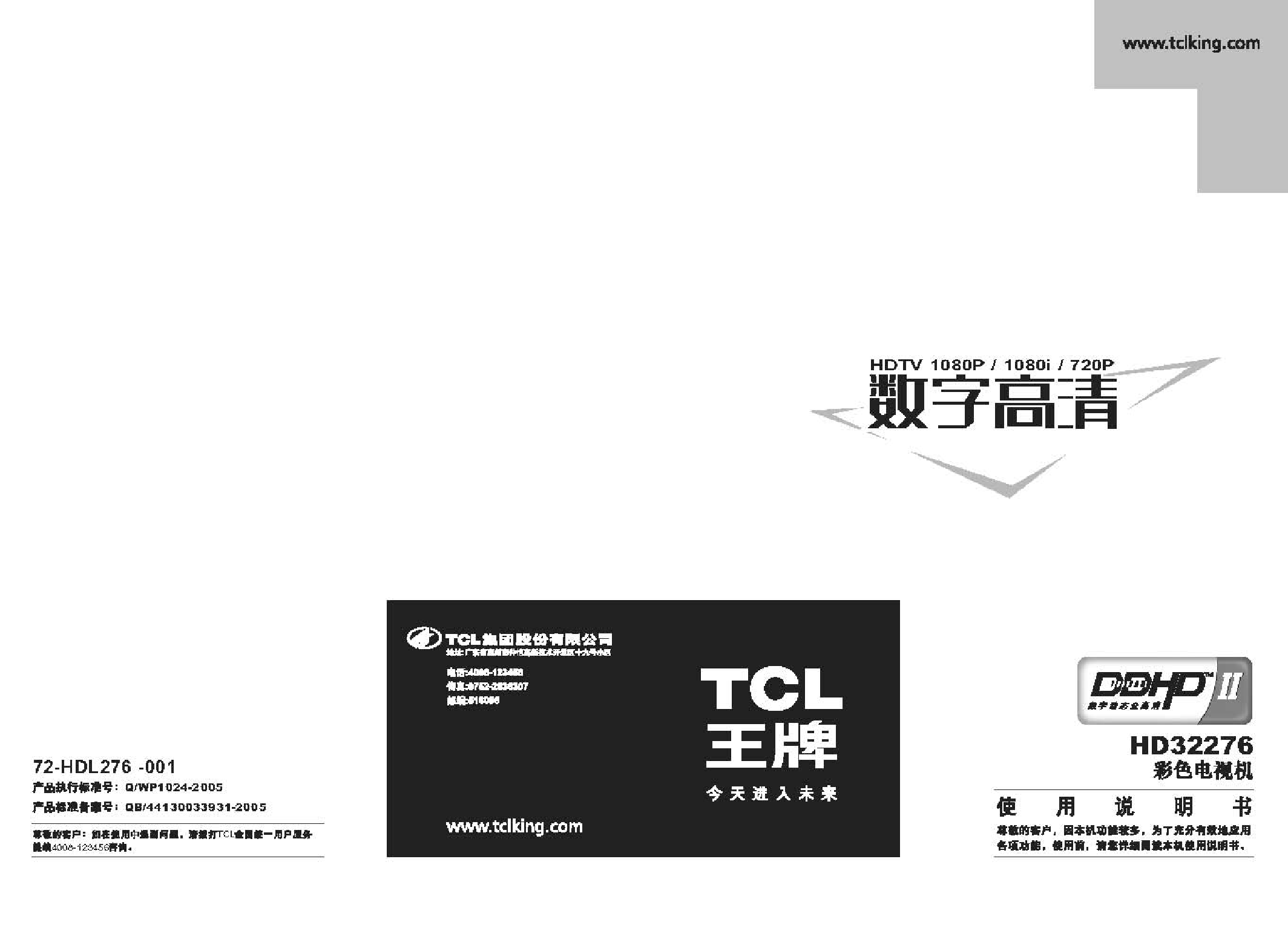 TCL HD32276 使用说明书 封面