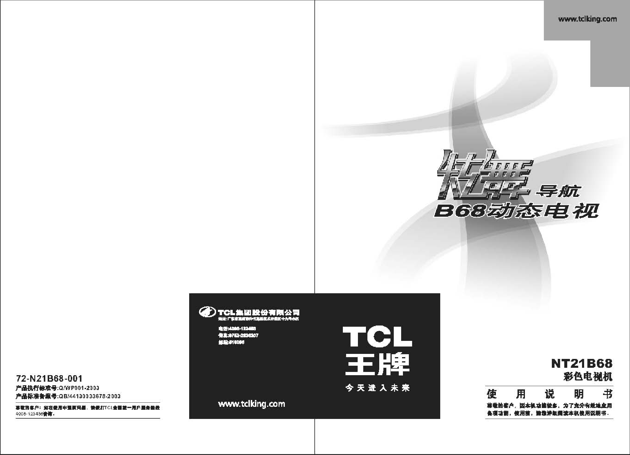 TCL NT21B68 使用说明书 封面
