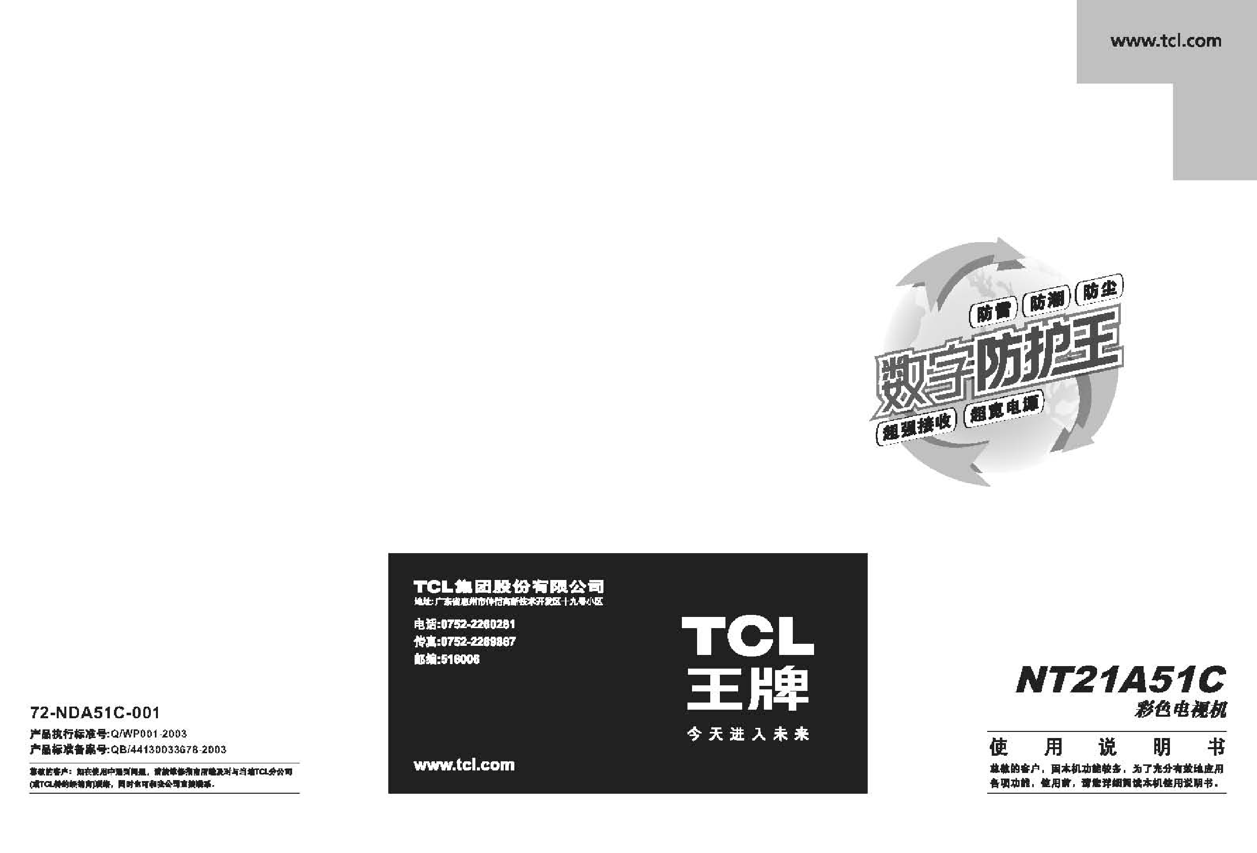 TCL NT21A51C 使用说明书 封面