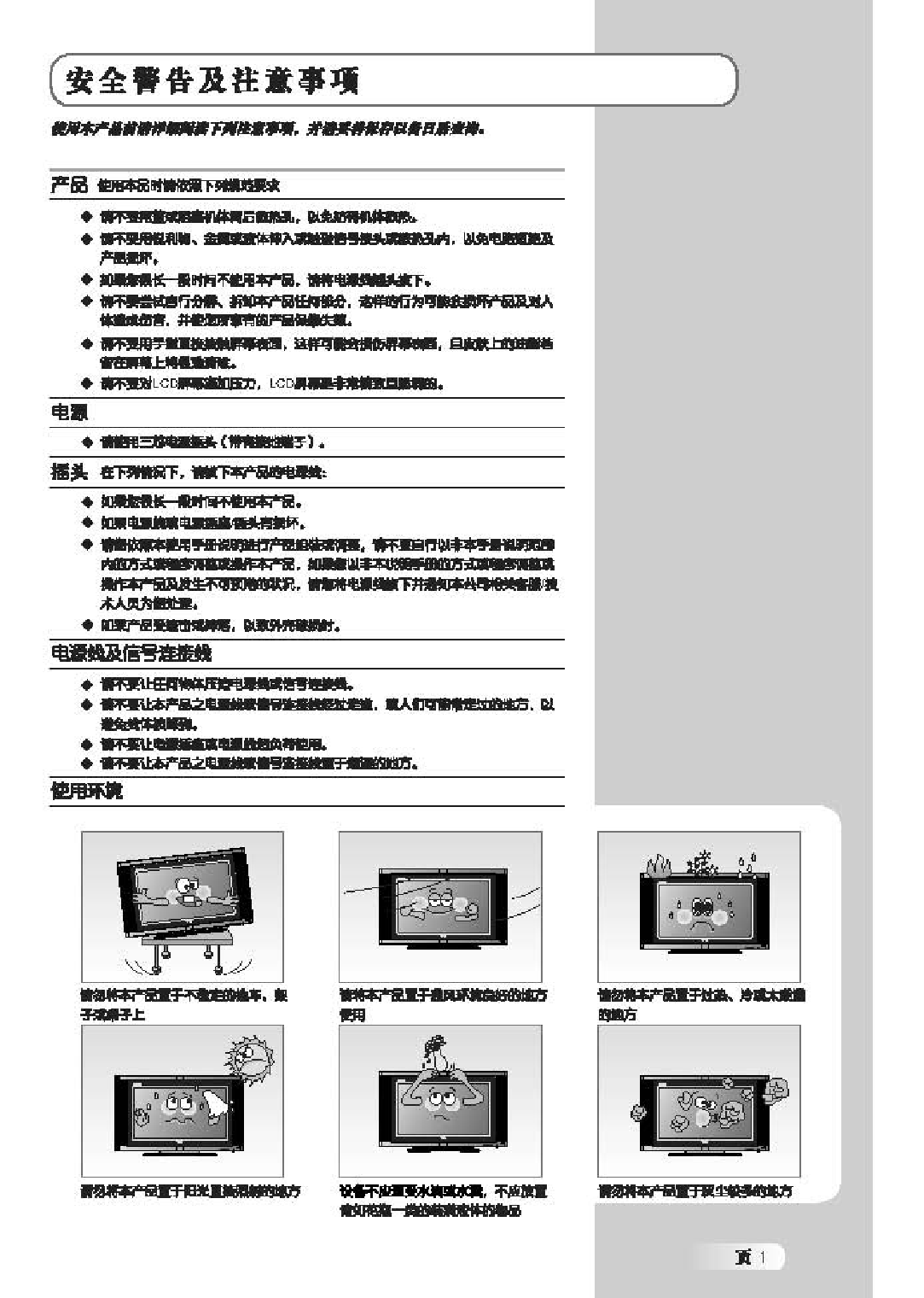 TCL LCD42B03-P 使用说明书 第2页