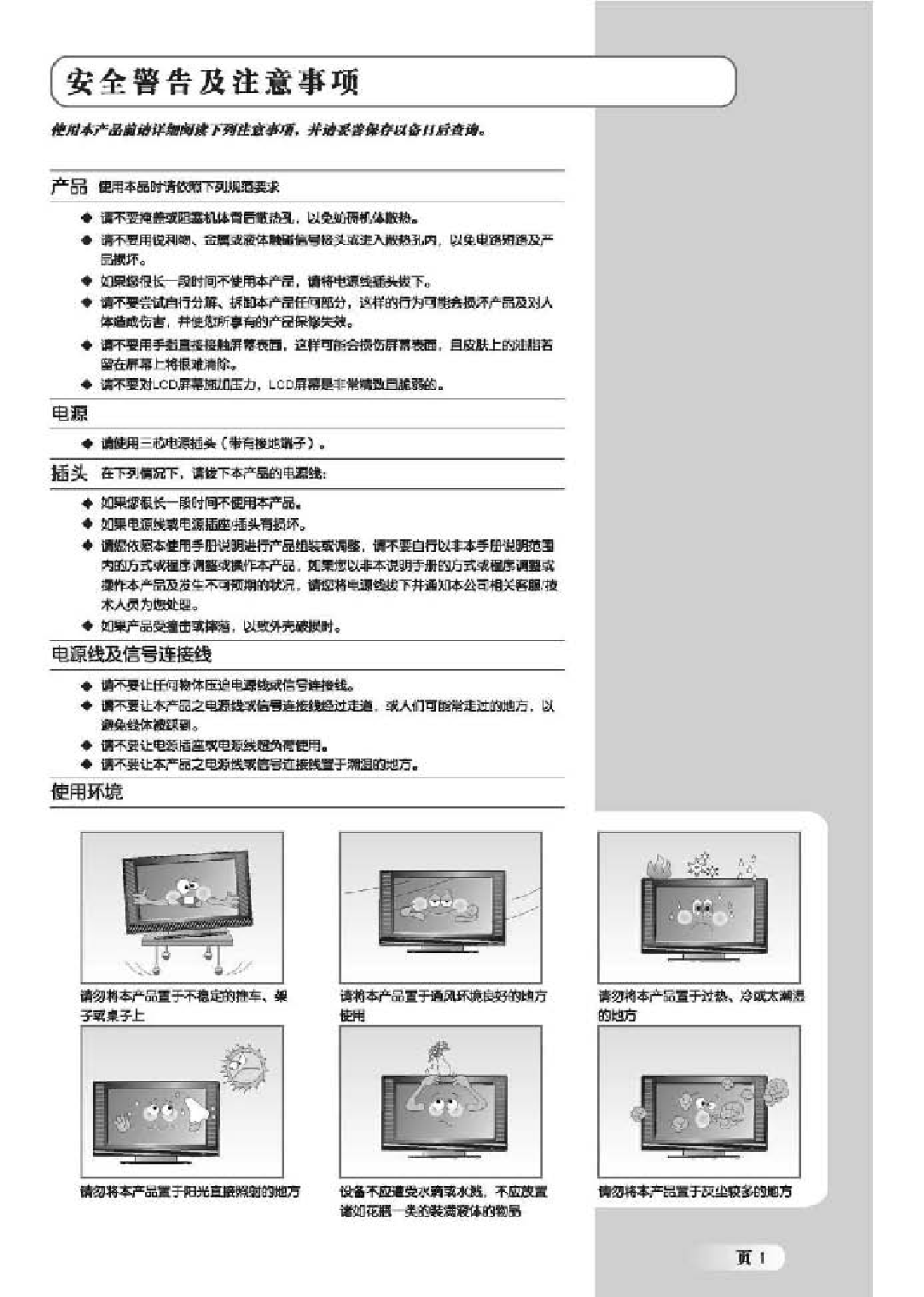 TCL LCD32B66-P 使用说明书 第2页