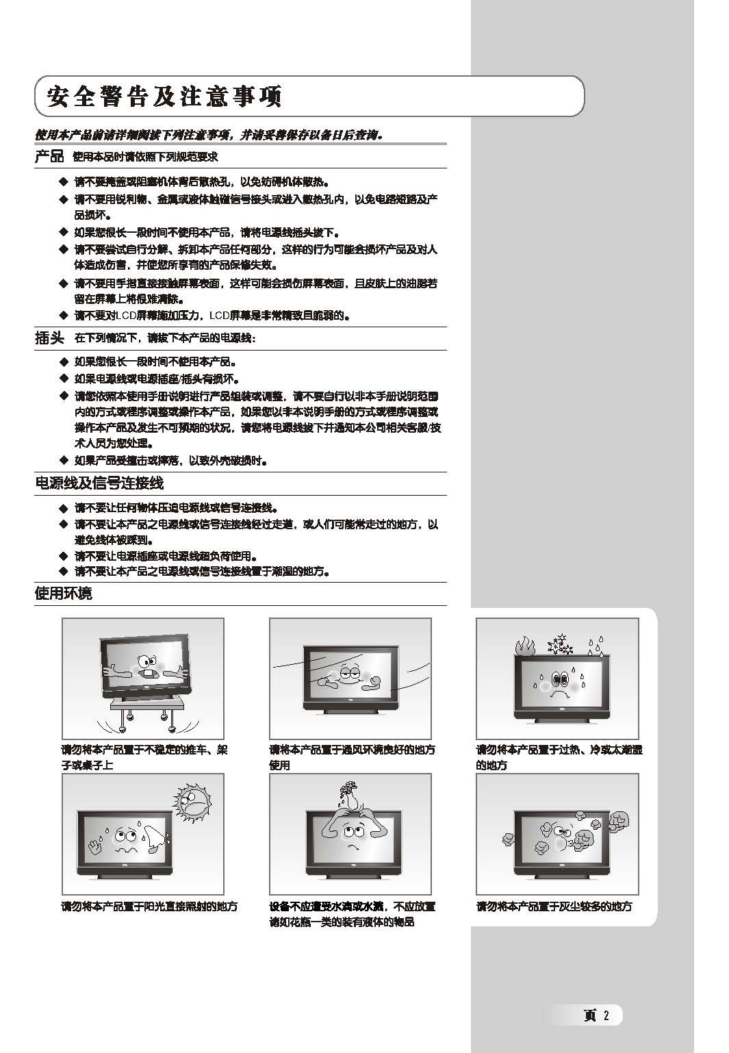 TCL LCD27K76 使用说明书 第2页