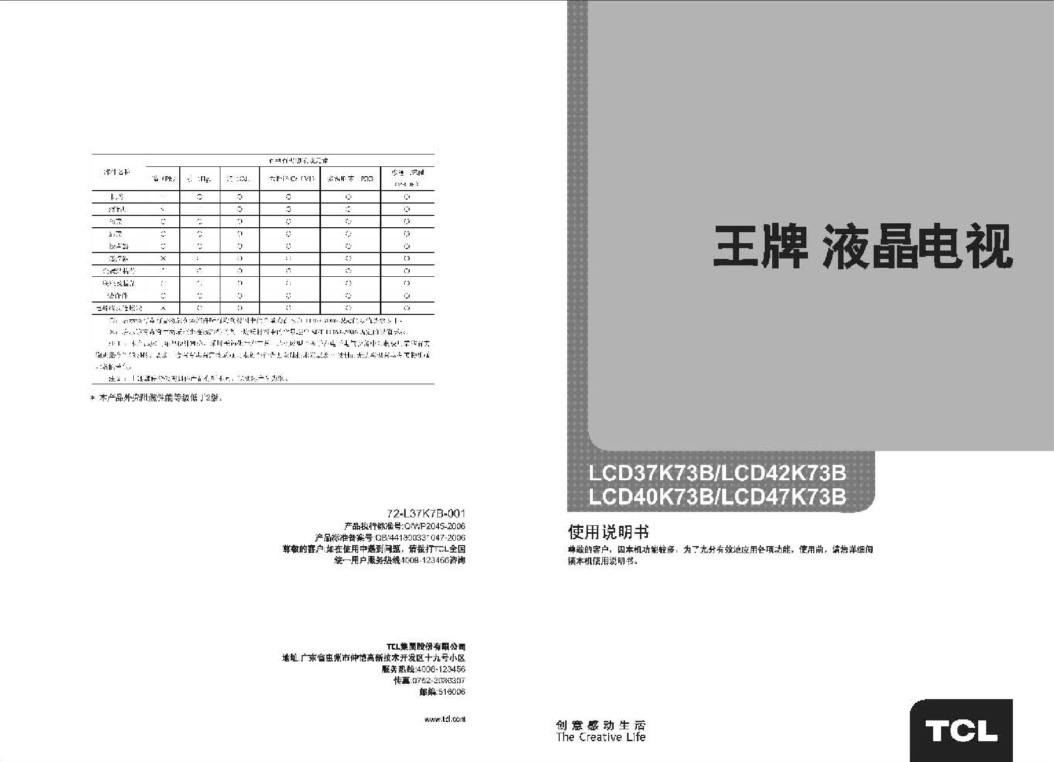 TCL LCD37K73B 使用说明书 封面