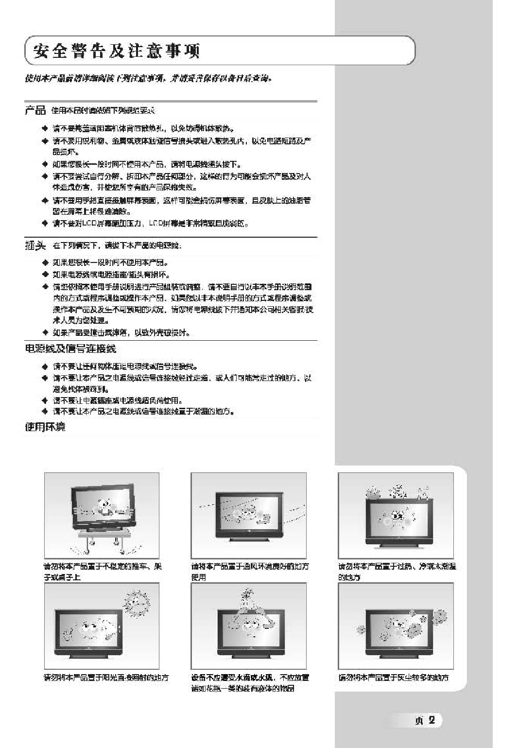 TCL LCD37K73B 使用说明书 第2页
