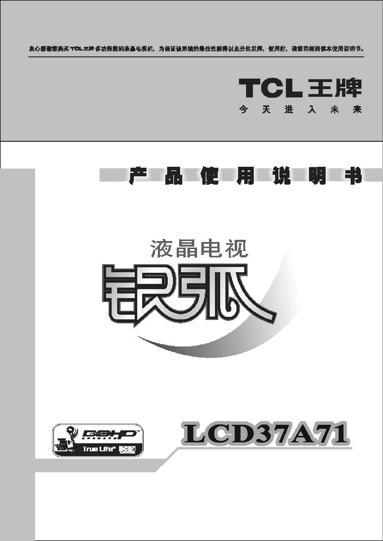 TCL LCD37A71 使用说明书 封面
