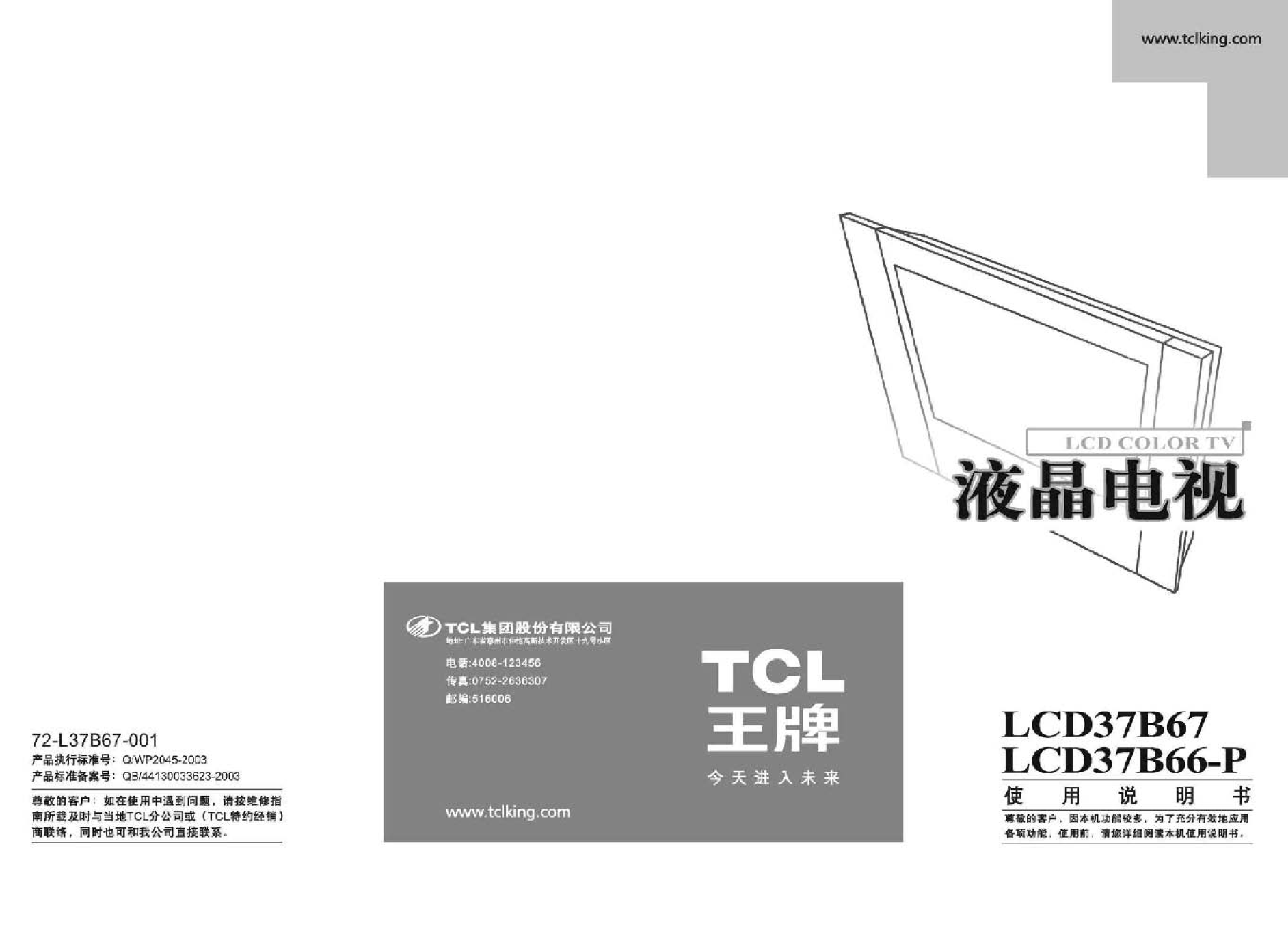 TCL LCD37B66-P 使用说明书 封面