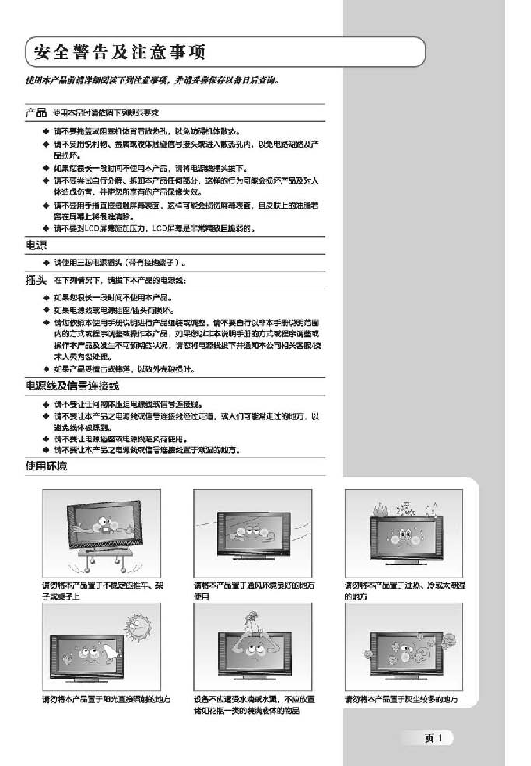 TCL LCD37B66-P 使用说明书 第2页