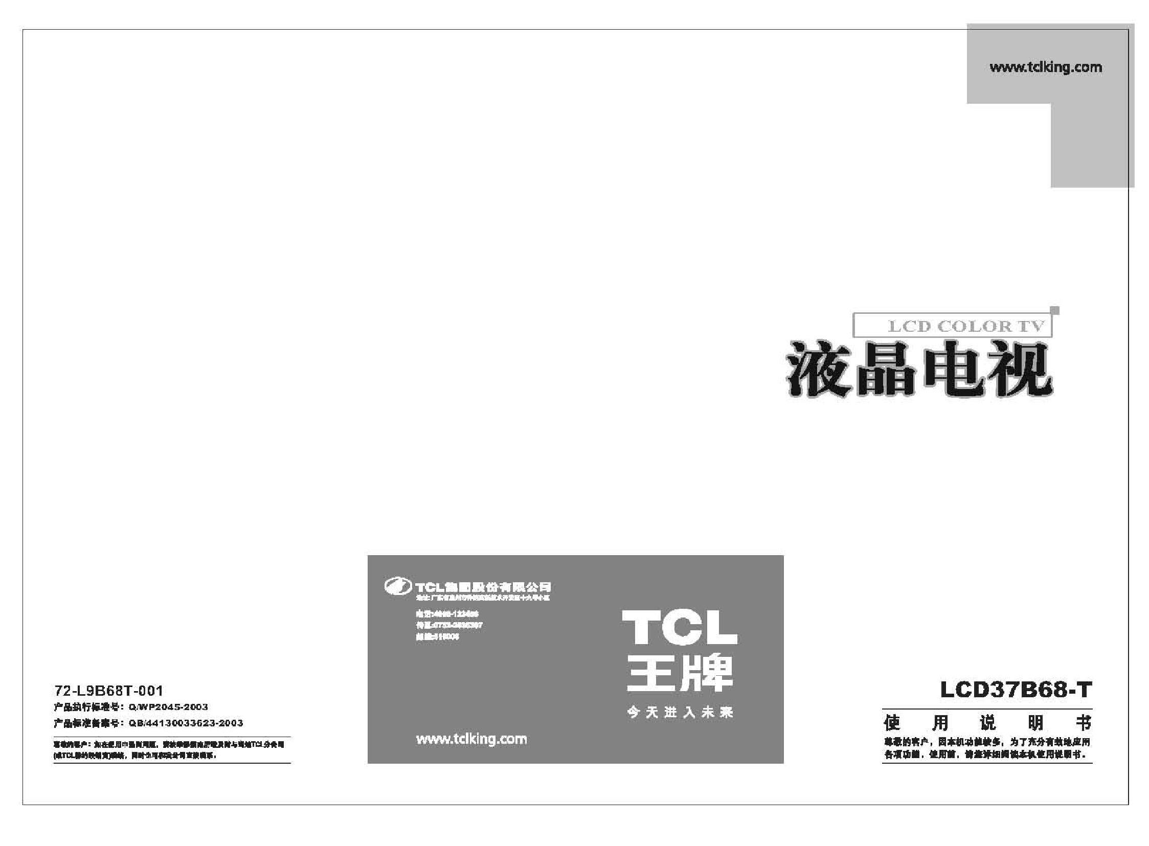 TCL LCD37B68-T 使用说明书 封面
