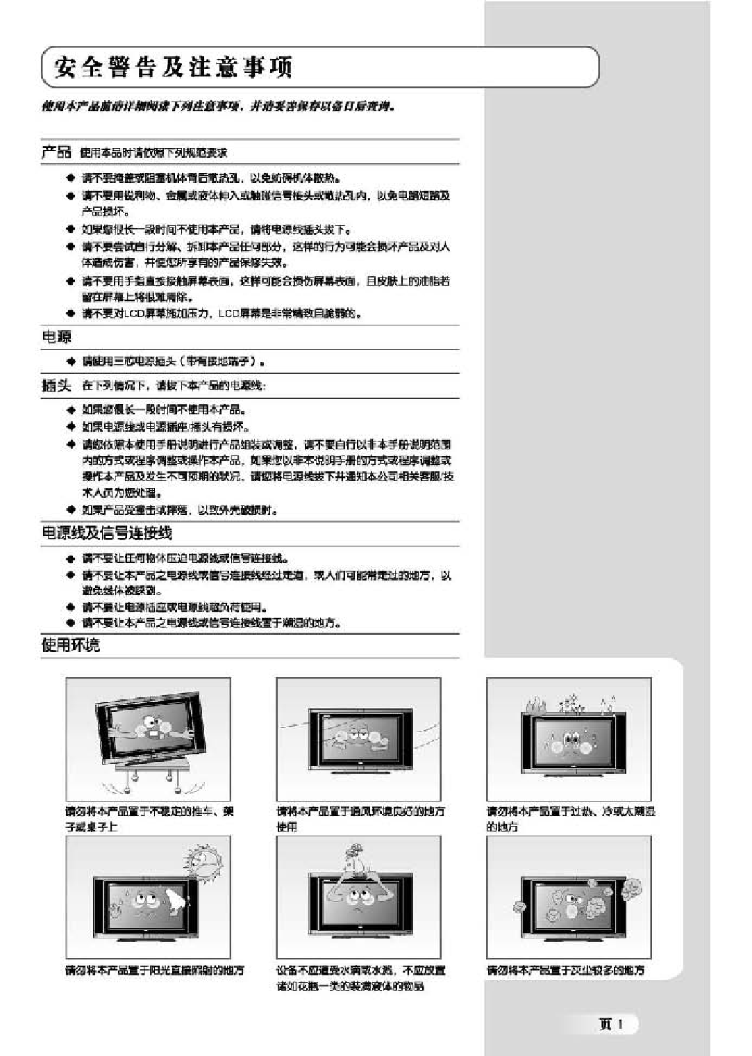 TCL LCD37B03-P 使用说明书 第2页