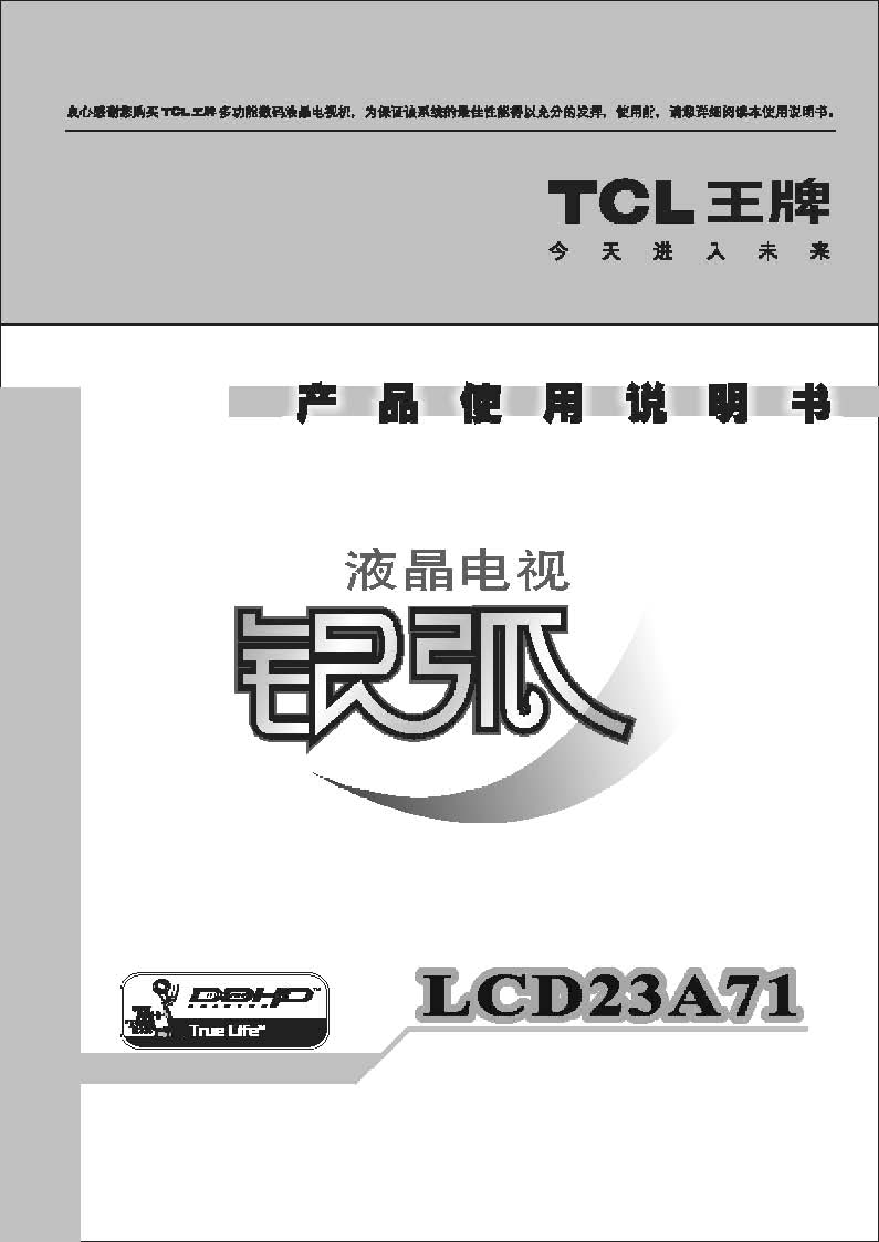 TCL LCD23A71 使用说明书 封面