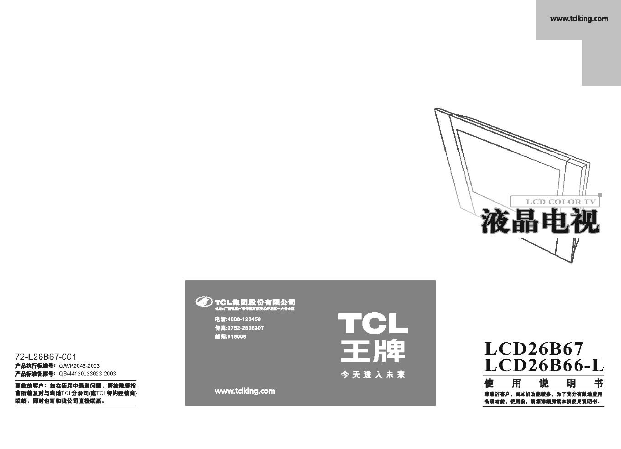 TCL LCD26B66-L 使用说明书 封面