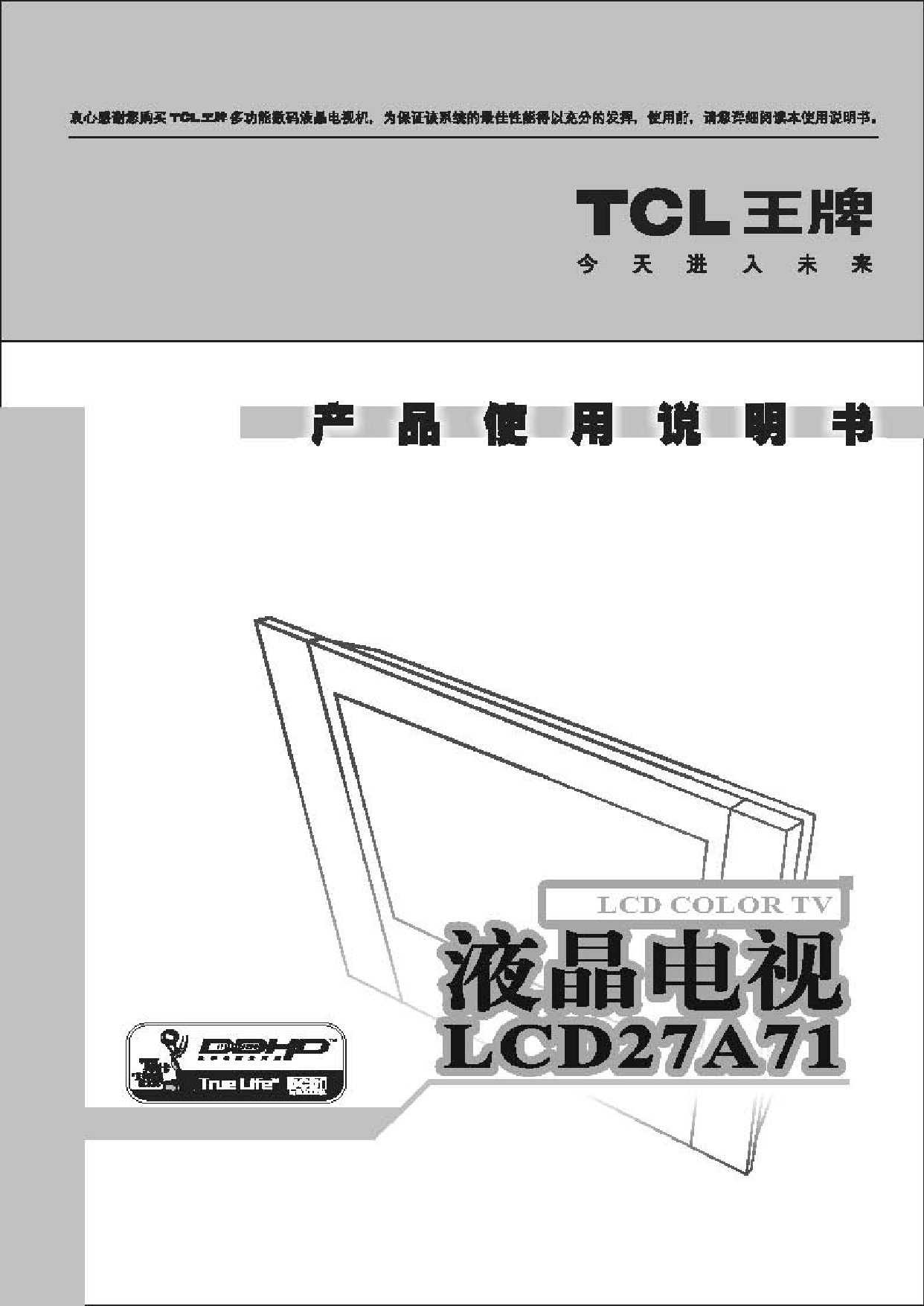 TCL LCD27A71 使用说明书 封面