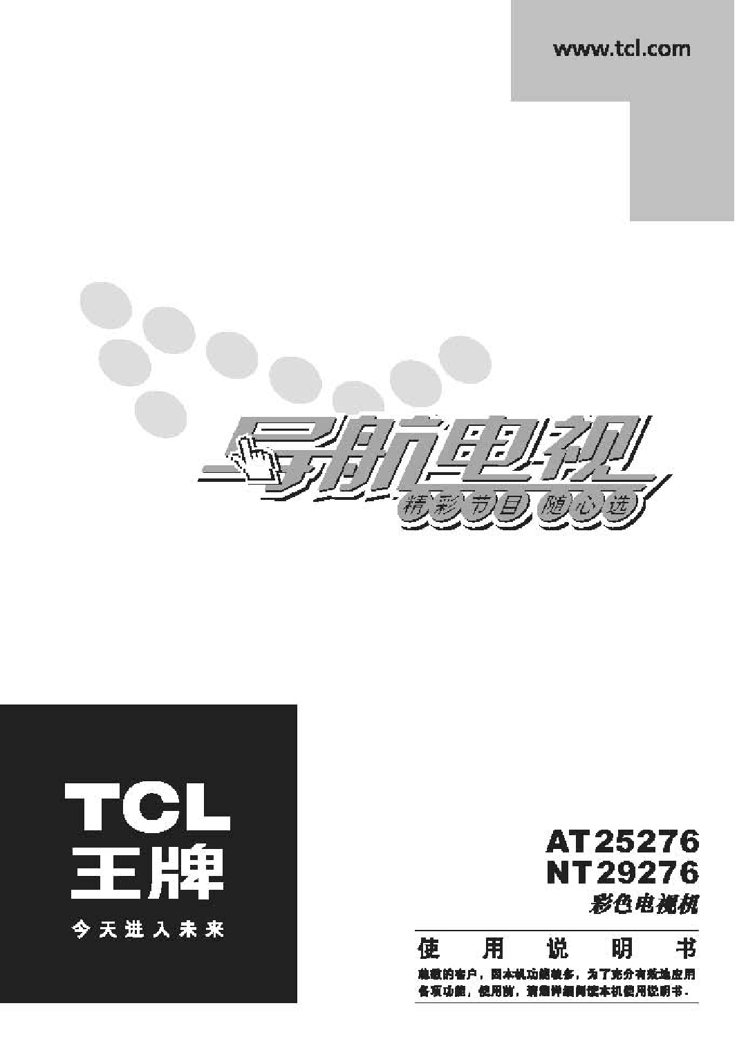 TCL AT25276 使用说明书 封面