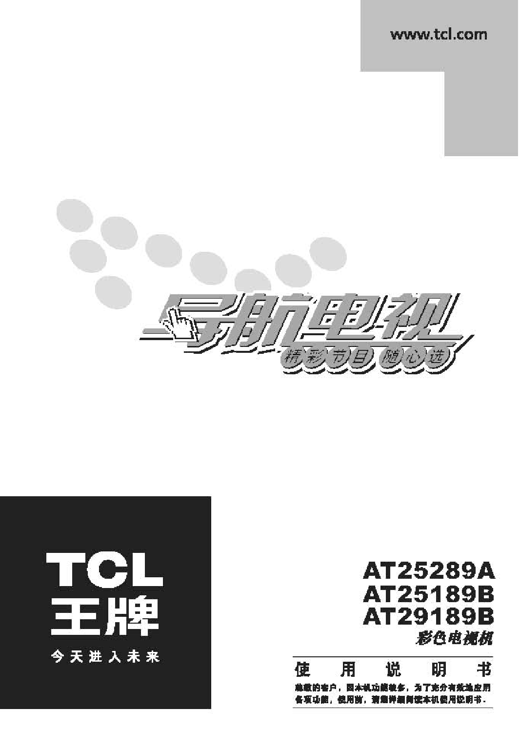 TCL AT25189B 使用说明书 封面