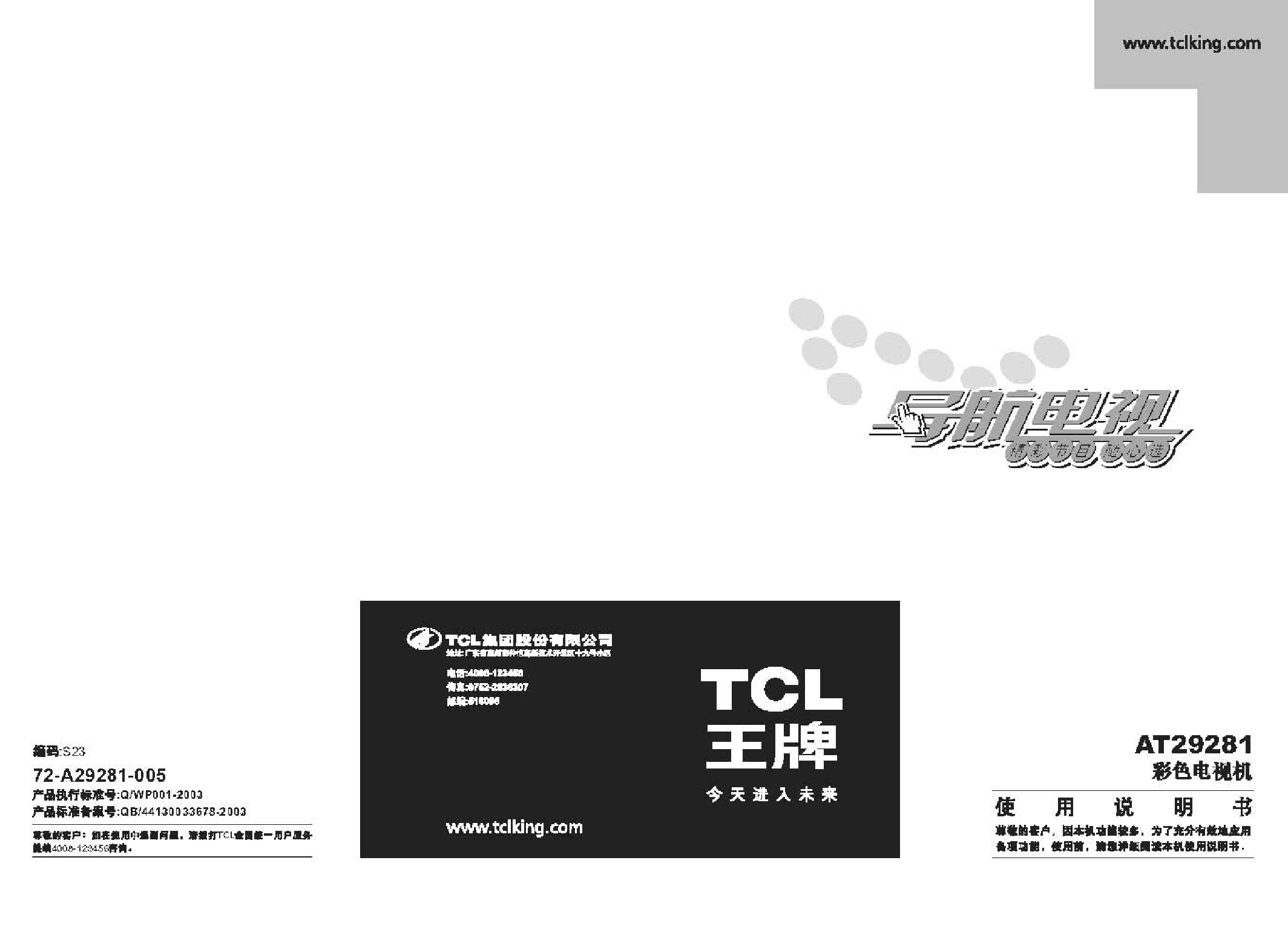 TCL AT29281 使用说明书 封面
