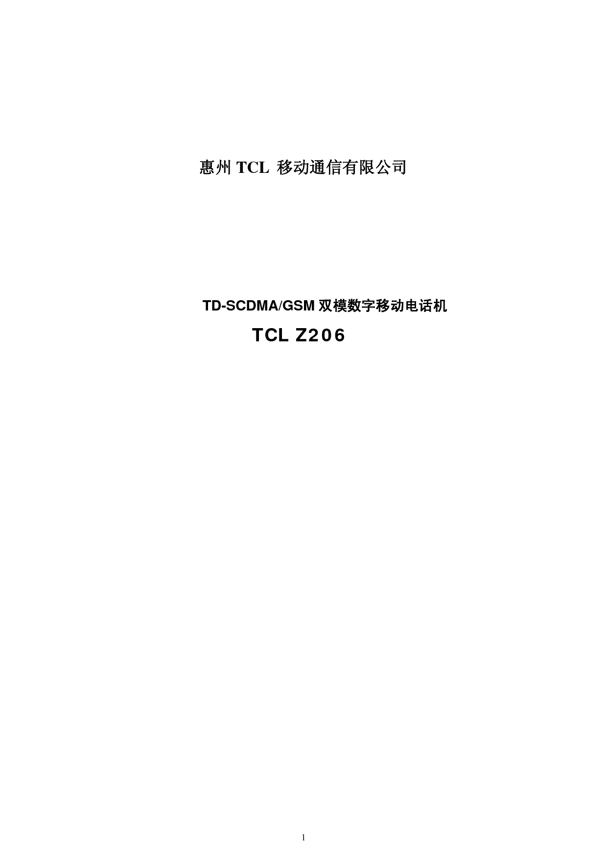 TCL Z206 用户手册 封面