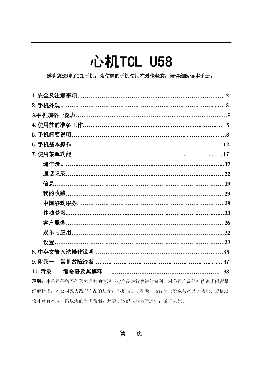 TCL U58 用户手册 封面