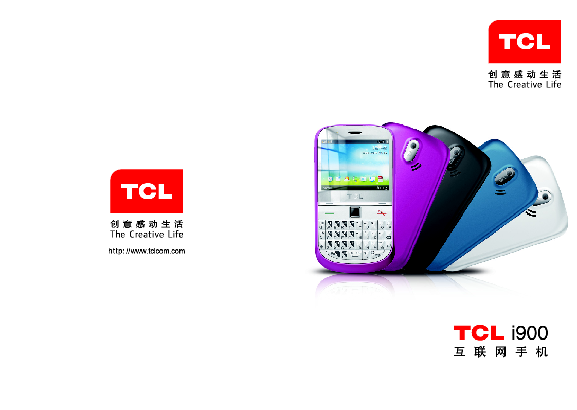 TCL I900 用户手册 封面
