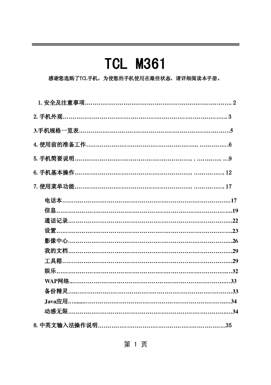 TCL M361 用户手册 封面