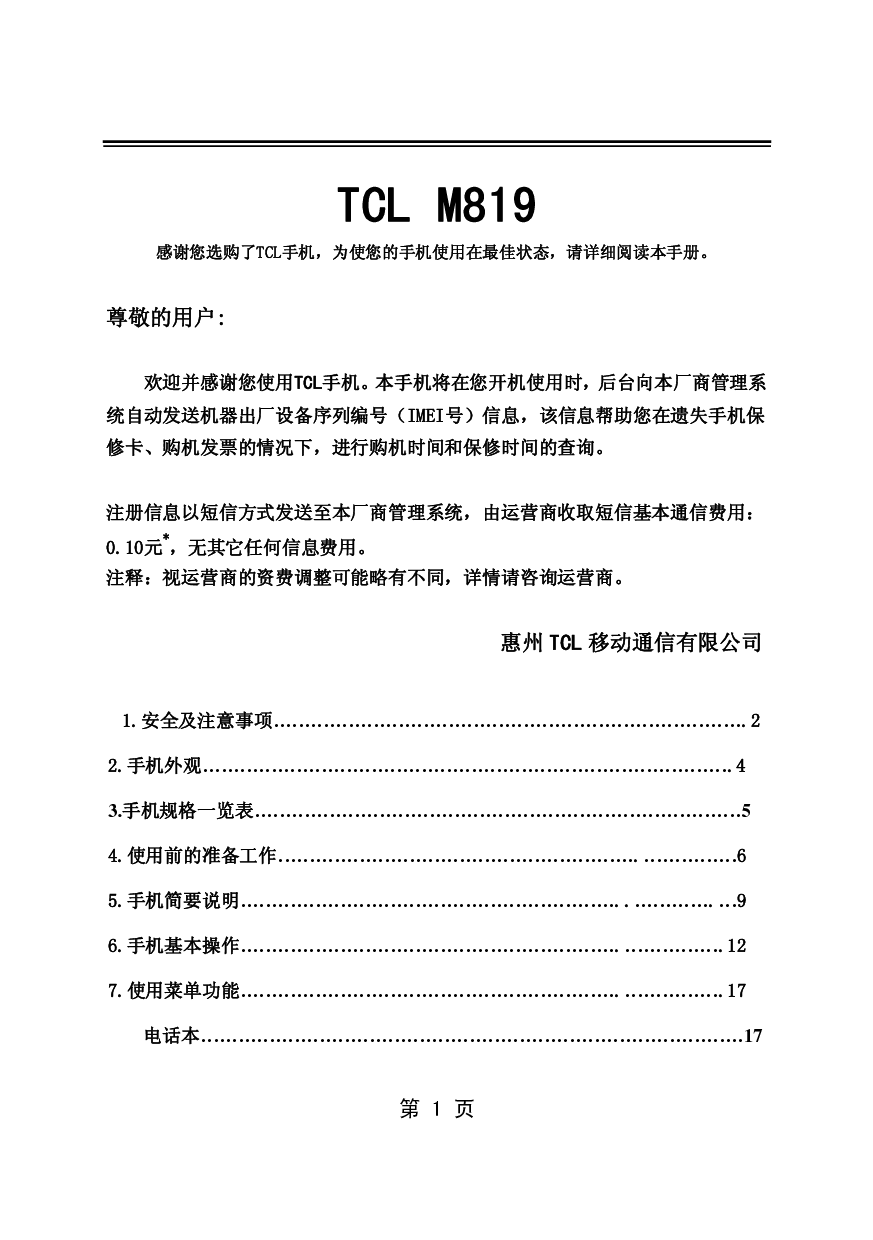 TCL M819 用户手册 封面