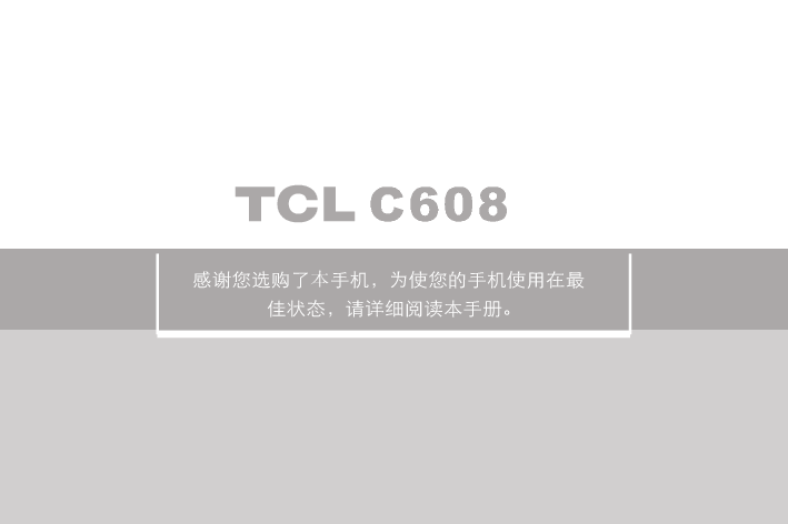 TCL C608 用户手册 封面
