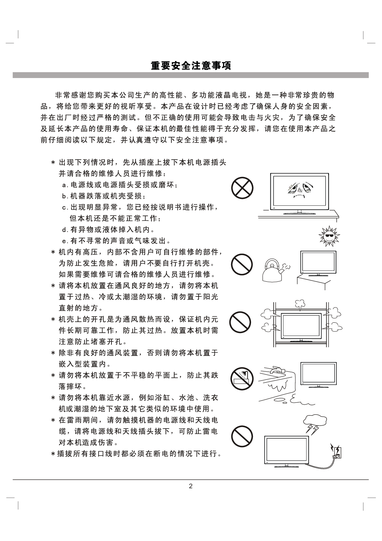TCL 4212C3DS 使用说明书 第2页