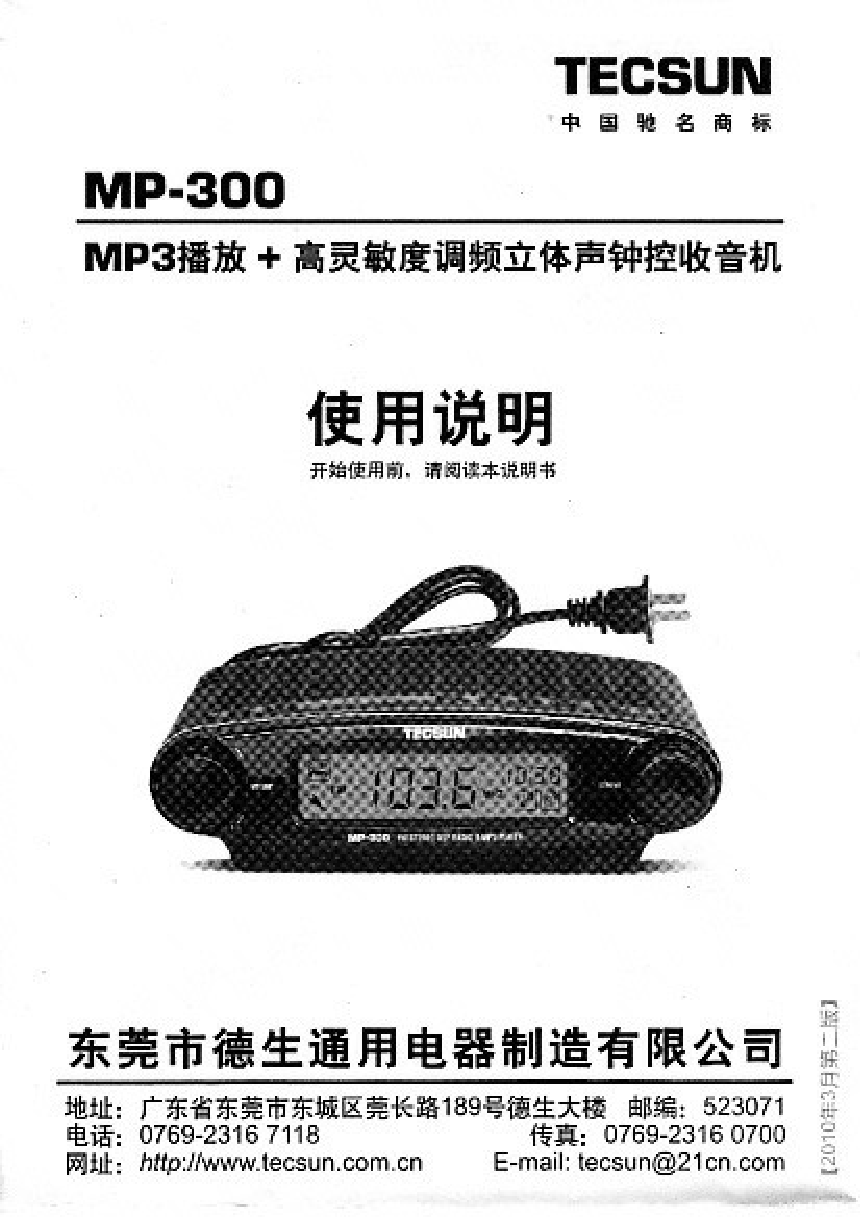 德生 Tecsun MP-300 使用说明书 封面