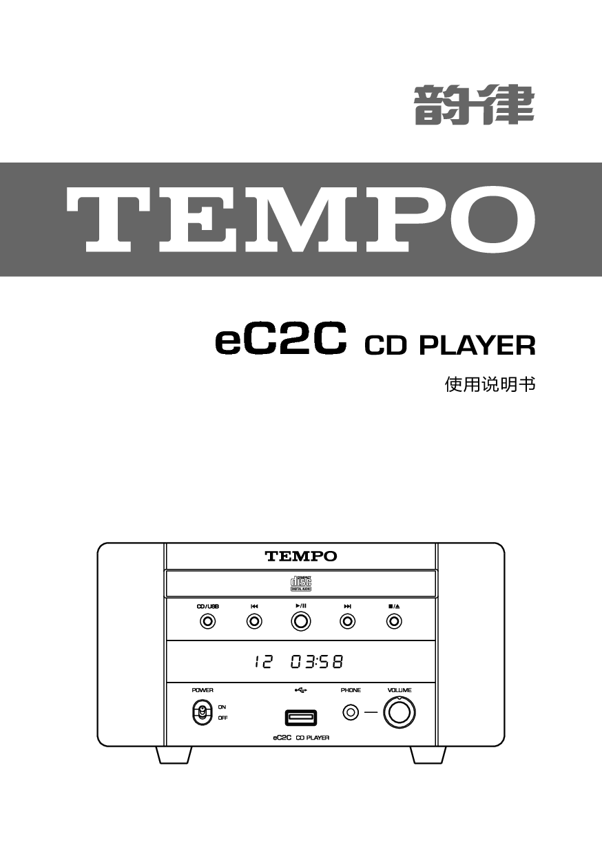 韵律 TEMPO eC2C 使用说明书 封面