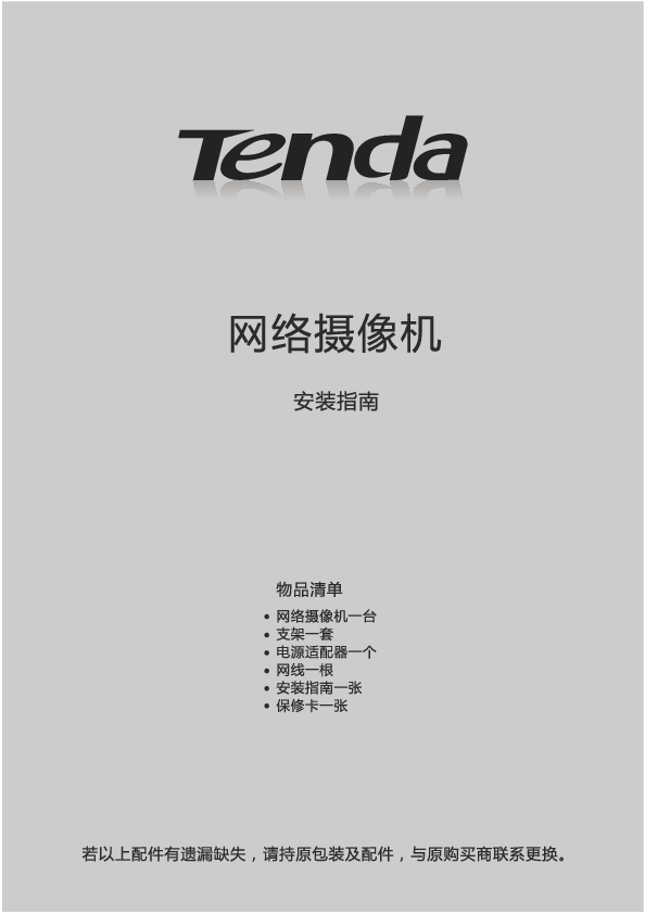 腾达 Tenda C30 安装指南 封面