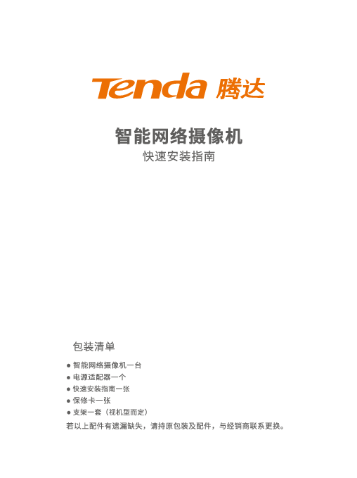 腾达 Tenda C50S V4.0 安装指南 封面