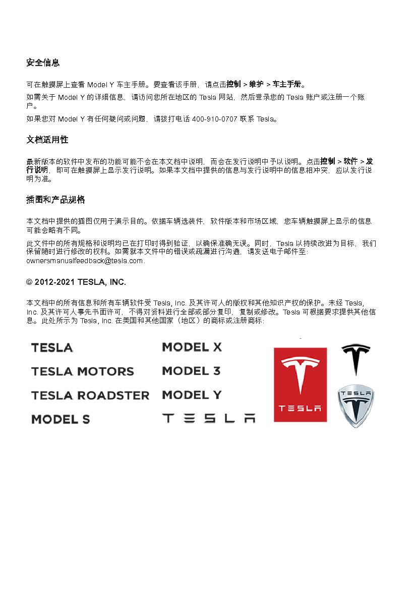 特斯拉 Tesla MODEL Y 2020 车主手册 第1页