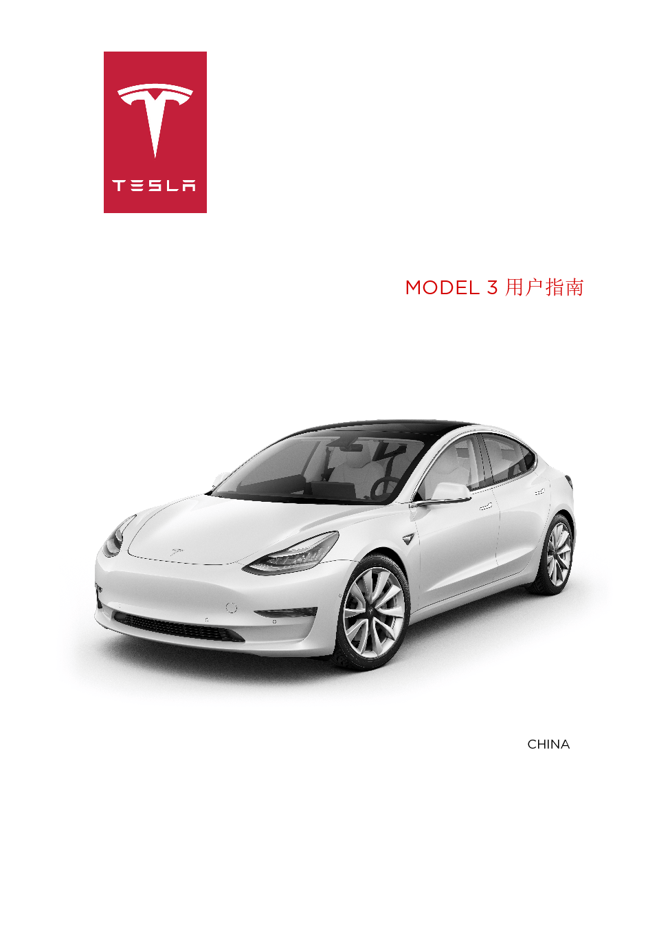 特斯拉 Tesla MODEL 3 2020 用户指南 封面