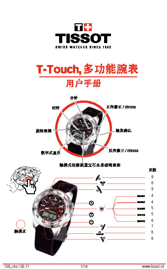 天梭 Tissot T-Touch 多功能腕表 用户手册 封面