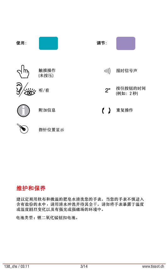 天梭 Tissot T-Touch 多功能腕表 用户手册 第2页
