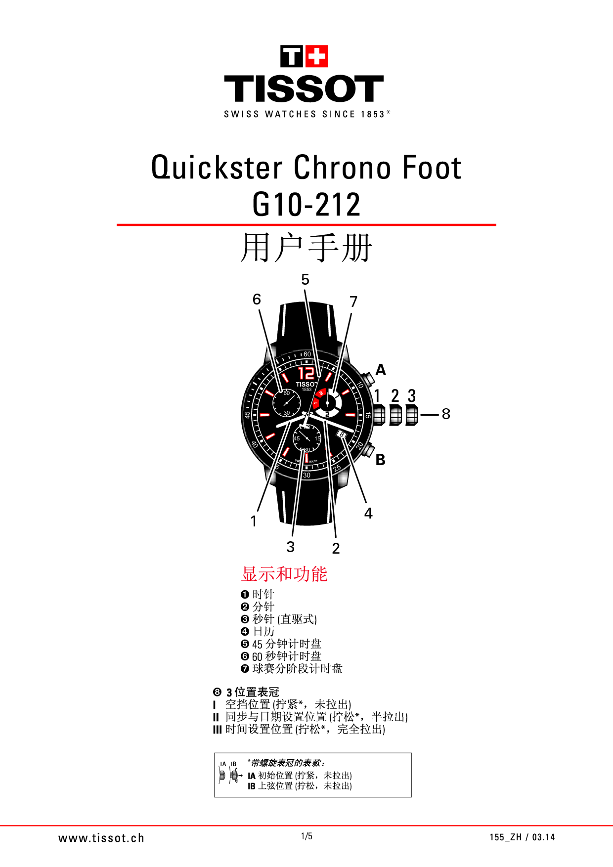 天梭 Tissot Quickster Chrono Foot G10-212 用户手册 封面
