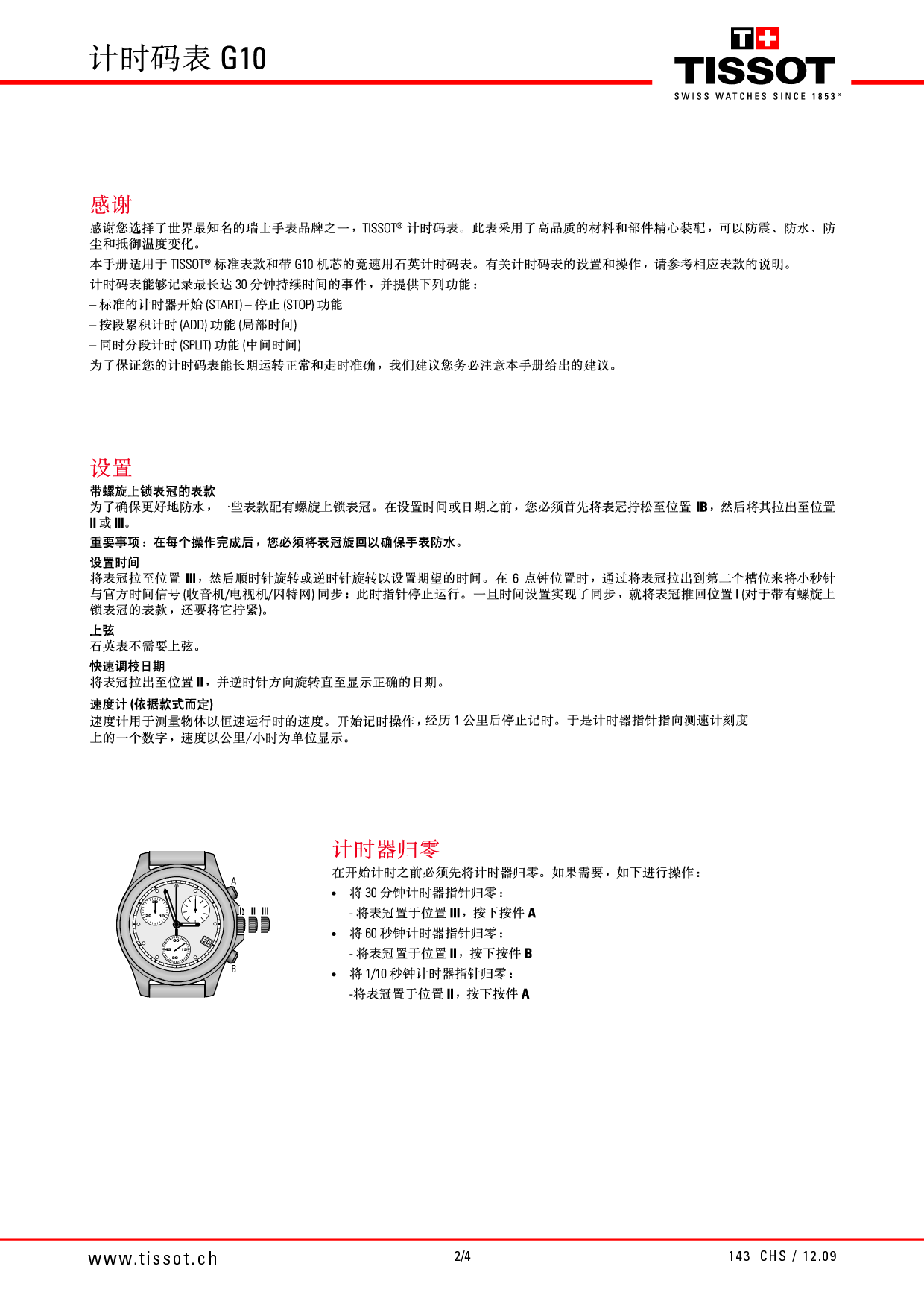 天梭 Tissot 计时码表 G10 用户手册 第1页